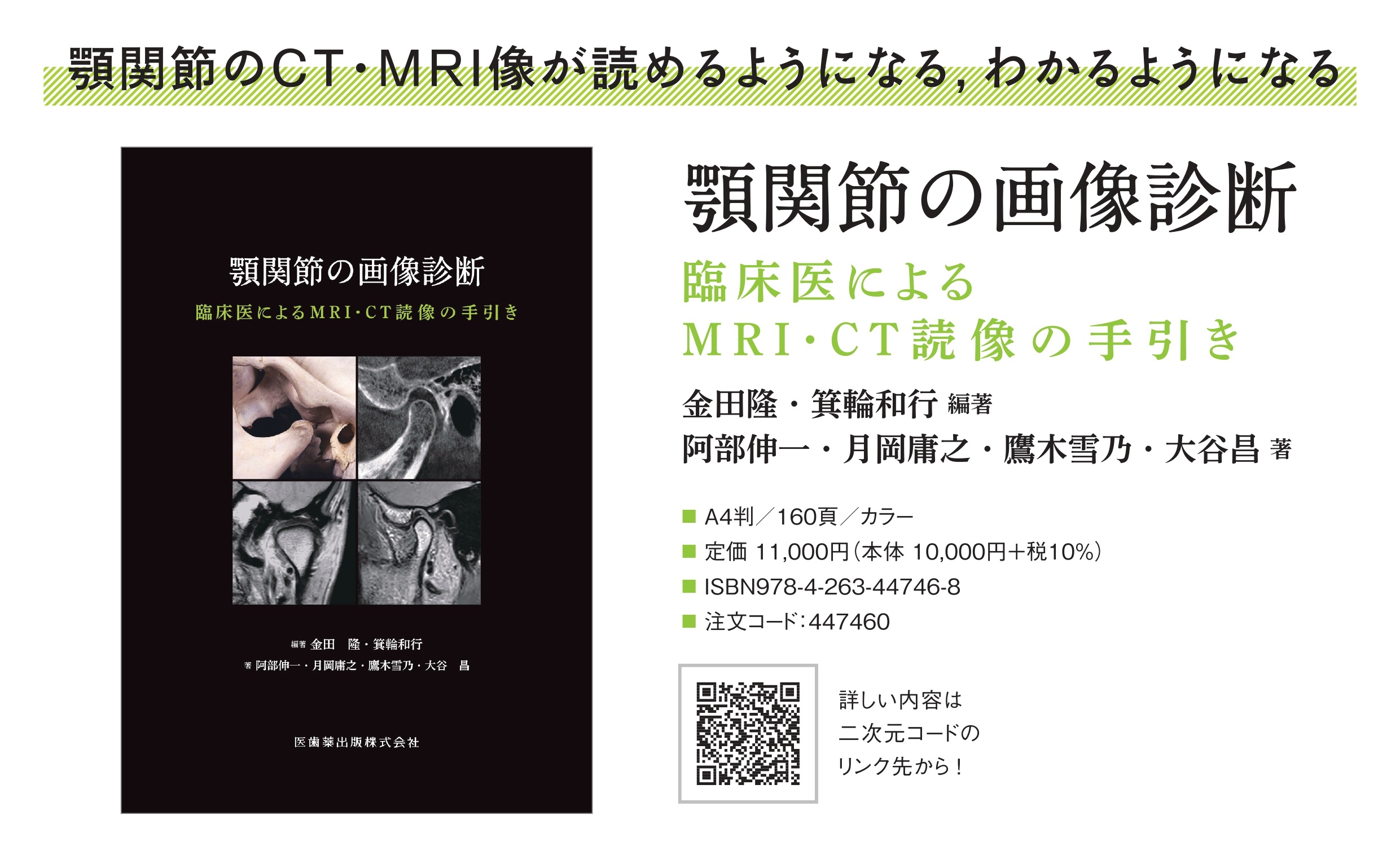 「顎関節症の画像診断」